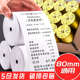 速发纸收银纸80x80打印80x60厨房小票80x50mm感8用00小票机超市80