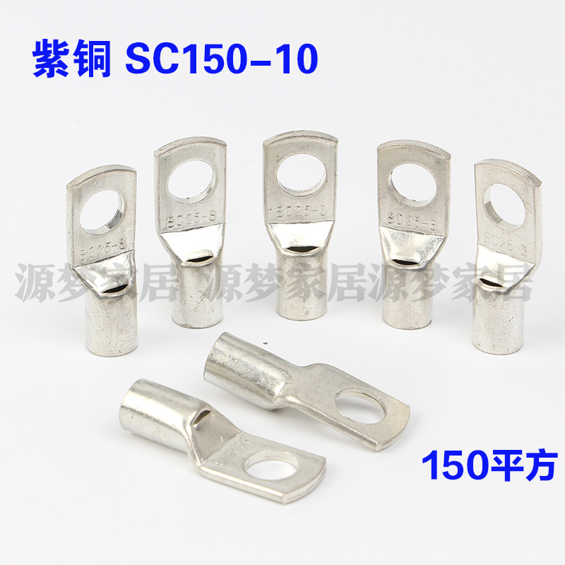 速发紫铜 SC150-10 窥口铜接线端子鼻铜线  铜鼻子 镀锡子 150平