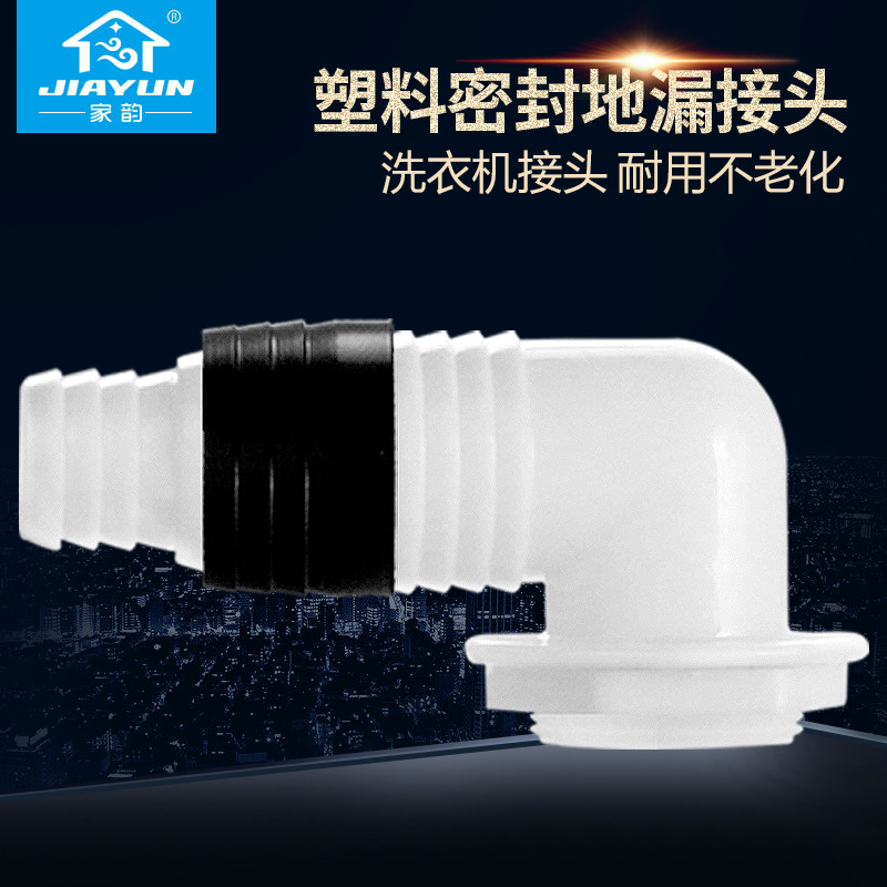 速发家水洗洗机下水管弯头下韵道防臭密封圈弯头衣衣机地漏接头7