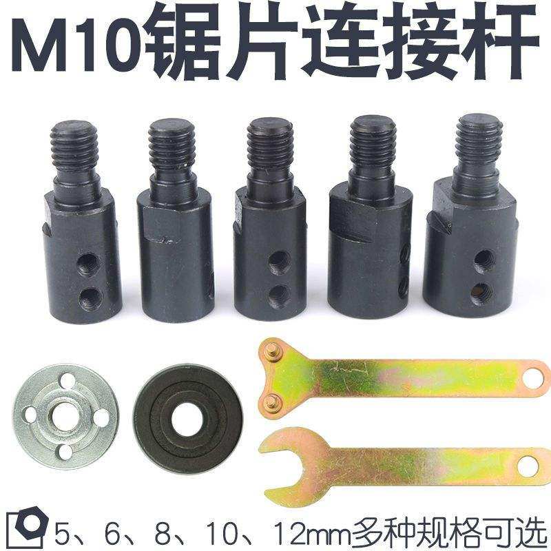 速发接功能锯片连多杆轴套775连接轴锯片夹通用角磨机锯片磨片杆