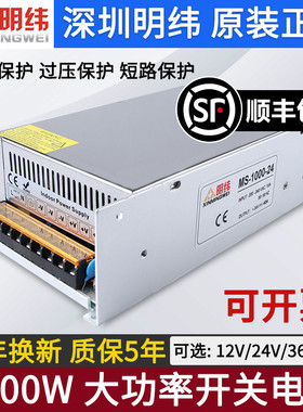 速发深圳明伟-1000-24V40A/12v80直流大功率228转6V/40v开关
