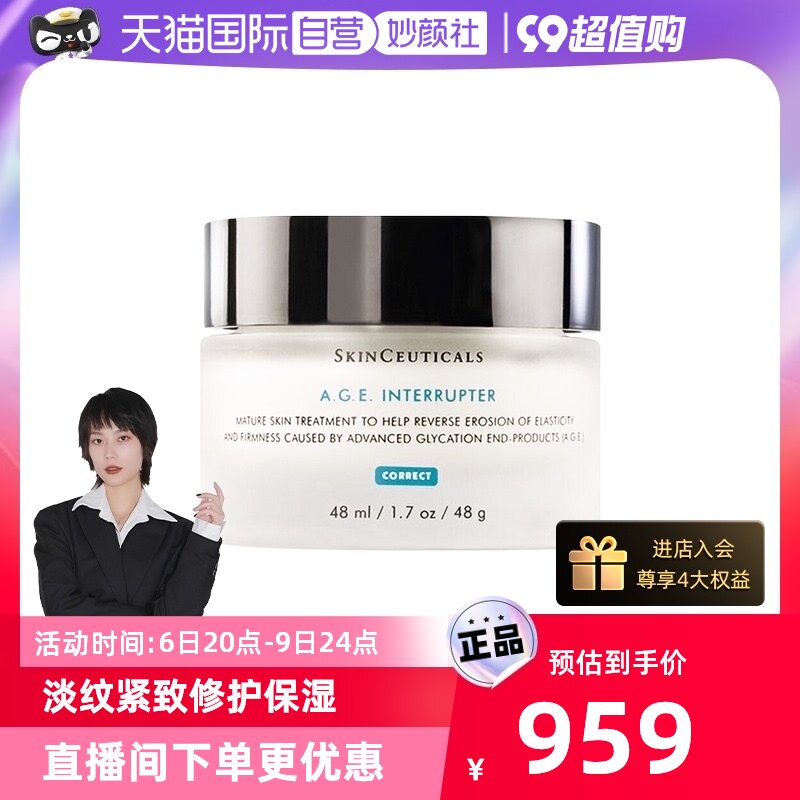 【自营】修丽可AGE面霜48ml 玻色因保湿 淡纹紧致修护抗糖抗初老使用感如何?