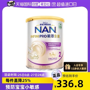 【自营】雀巢港版能恩全护5种HMO益生菌适度水解低敏奶粉2段800g