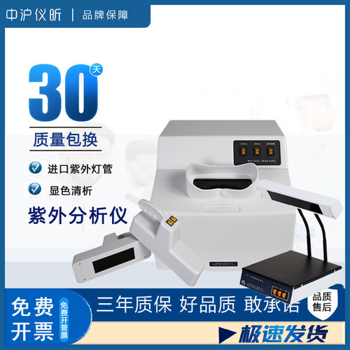 WFH-203B254nm365nm手提紫外灯箱式三用紫外分析仪仪紫外线分析仪