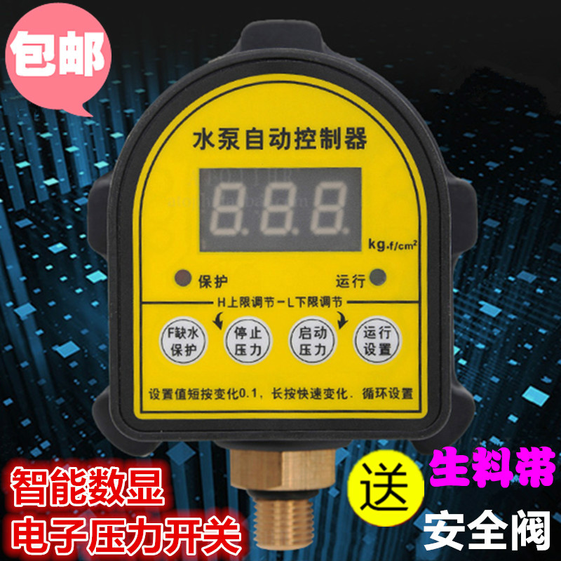 数显压力开关自吸水泵开关控制传感器电子压力表外丝智能自动启停