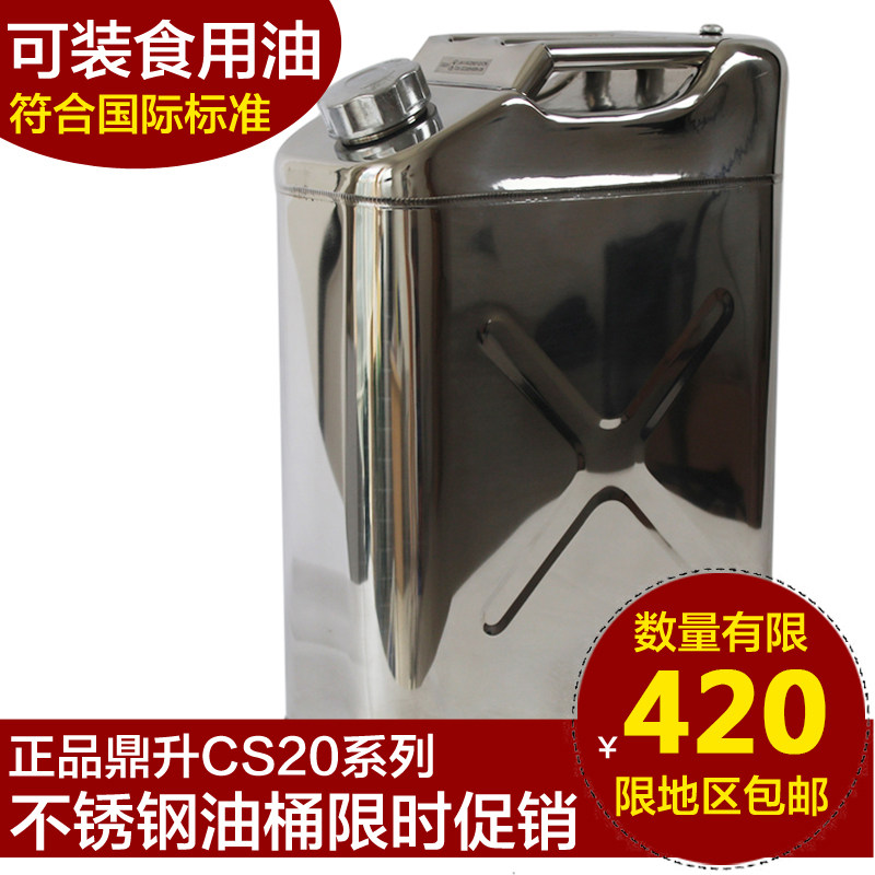 鼎升 不锈钢20L备用油箱 20升油桶 汽油桶 20L柴油桶 CS-20 包邮图片