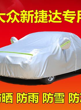 2021款大众新捷达专用车衣车罩防防H晒隔热冬季防雪霜汽车外套全