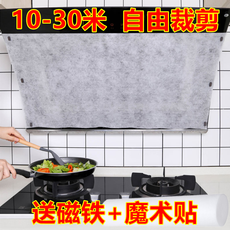 油烟机防油罩厨房吸油贴纸抽排烟机耐高温无纺布过滤膜隔油防油纸