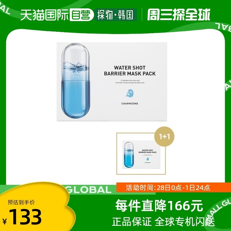 【韩国直邮】CHARMZONE婵真深海胶原面膜滋润补水舒缓温和平衡水