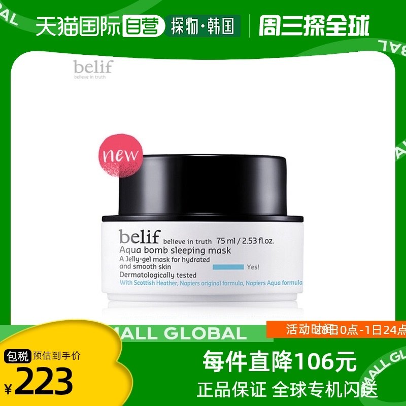 韩国直邮[belif] 海蓝之谜睡眠面膜 75ml