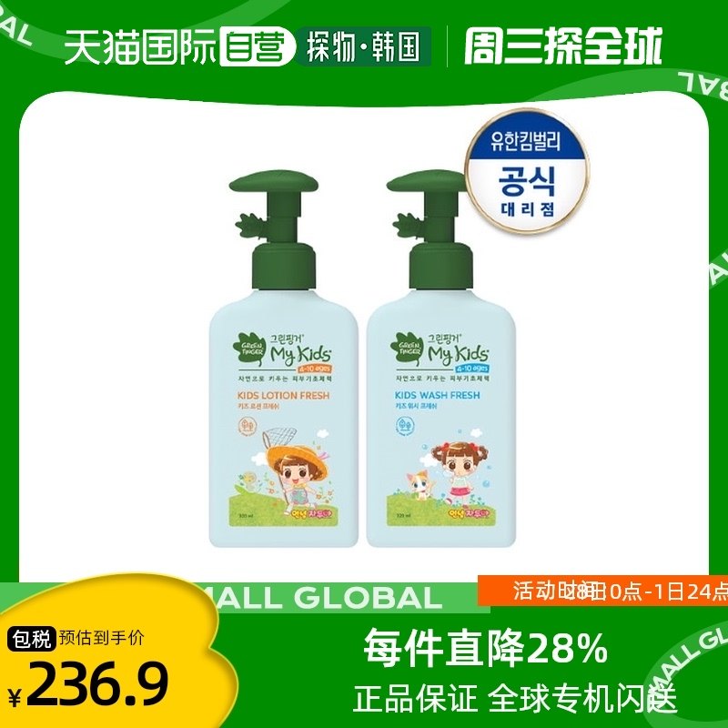 韩国直邮Green Finger my儿童 fresh乳液 320ml + 沐浴露 320ml