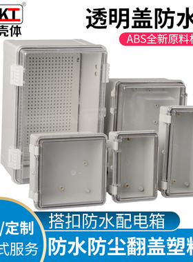 户外接线盒透明搭扣防水盒监控控制箱GABS塑料盒电器防水控制箱