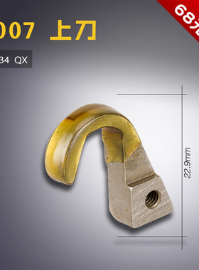 FR134 QX B 强信 银箭F00z7绷缝机 三针五线 上刀 切刀 缝纫机配