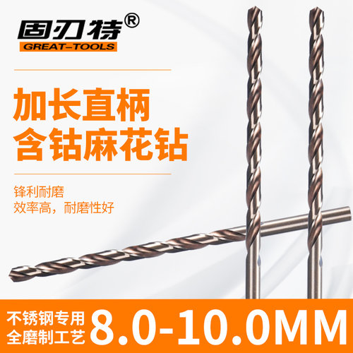 不锈钢专用加长直柄含钴麻花钻头钢铁件深孔钻8.0-10高钴超硬包邮