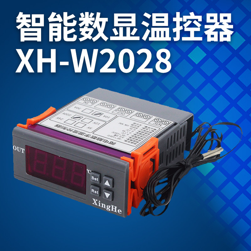 电子数显智能温控器XH-W2028 温控仪温控开关 带探头冷暖切换恒温