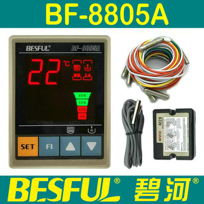 BF-8805A碧河BESFUL太阳能热水温度水位恒温定温上水控制器仪表