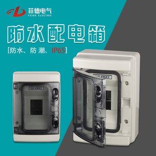 户内外防水防雨盒室外配电箱断路器C45开关盒明装 PZ30 4回路箱
