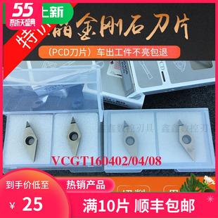 160404 160408铜铝PCD外圆车刀片 VCGT160402 金刚石数控刀片VBMT