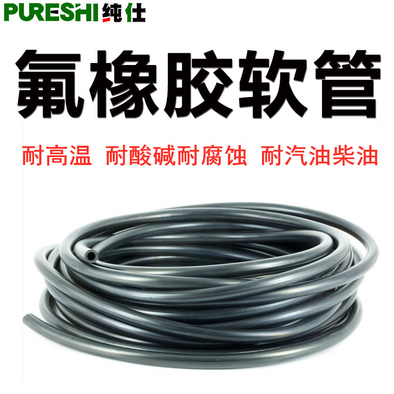 氟胶管 氟橡胶软管 耐高温耐腐蚀耐油管2mm3mm4mm5Nmm6mm7mm8mm10