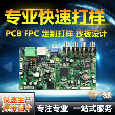 PCB线路板打样制作 SMT贴片加工 电路焊接抄板设计开发