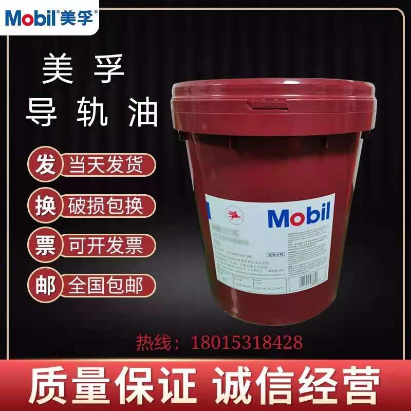 美孚威达2号32号4n6号68号加工中心数控机床磨床电梯用液压导轨油