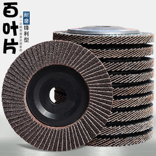 百叶片抛光片百叶轮不锈钢打磨片80目120目180目240目320目抛光轮