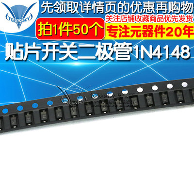 贴片开关二极管 1N4148 IN4148 丝印T4 1206 SOD123封装 (50个)
