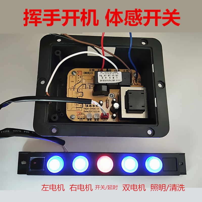 抽油烟机触摸感应开关 挥手开机体感5键控制器面板电路板主板通用