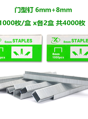 速发锂电型钉枪配件门型钉U型钉68mmmm10mm直钉T码钉10mm木工钉子