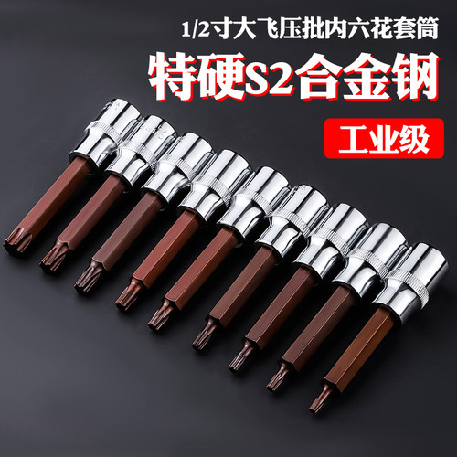 速发1/2寸大飞套筒批头t0套筒t40内头花批六花型旋具t50内花角工