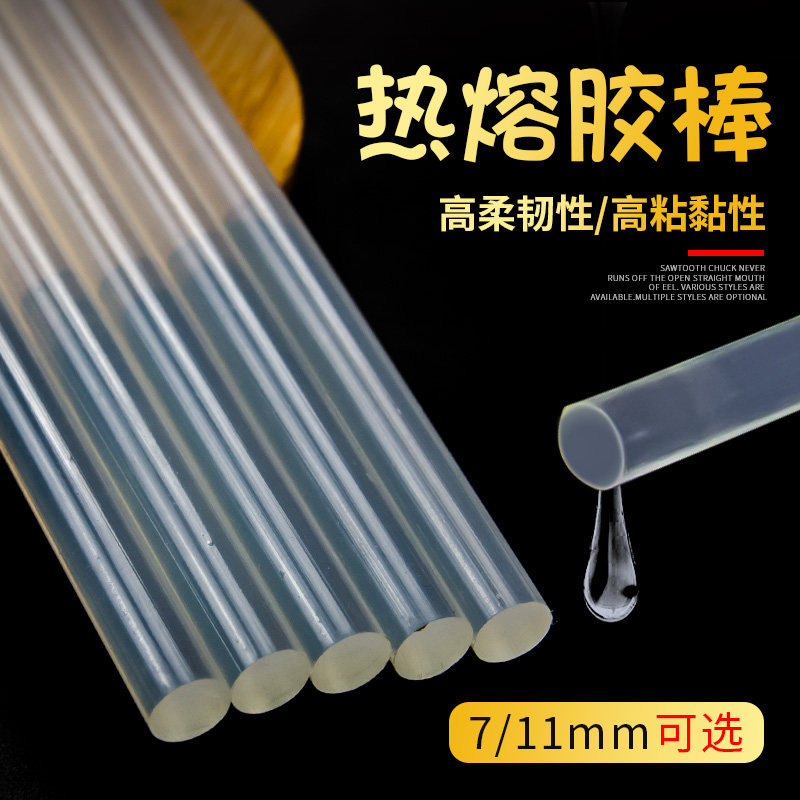 速发热熔胶棒7/11m用胶粘塑料胶熔枪胶棒高枪手工棒棒热条热溶胶