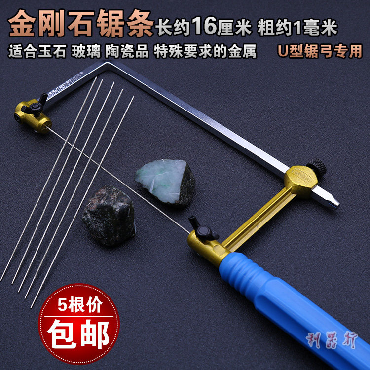 速发金刚石锯条 16厘U金刚砂迷你线弓条米型锯锯用玉石玻璃手工小