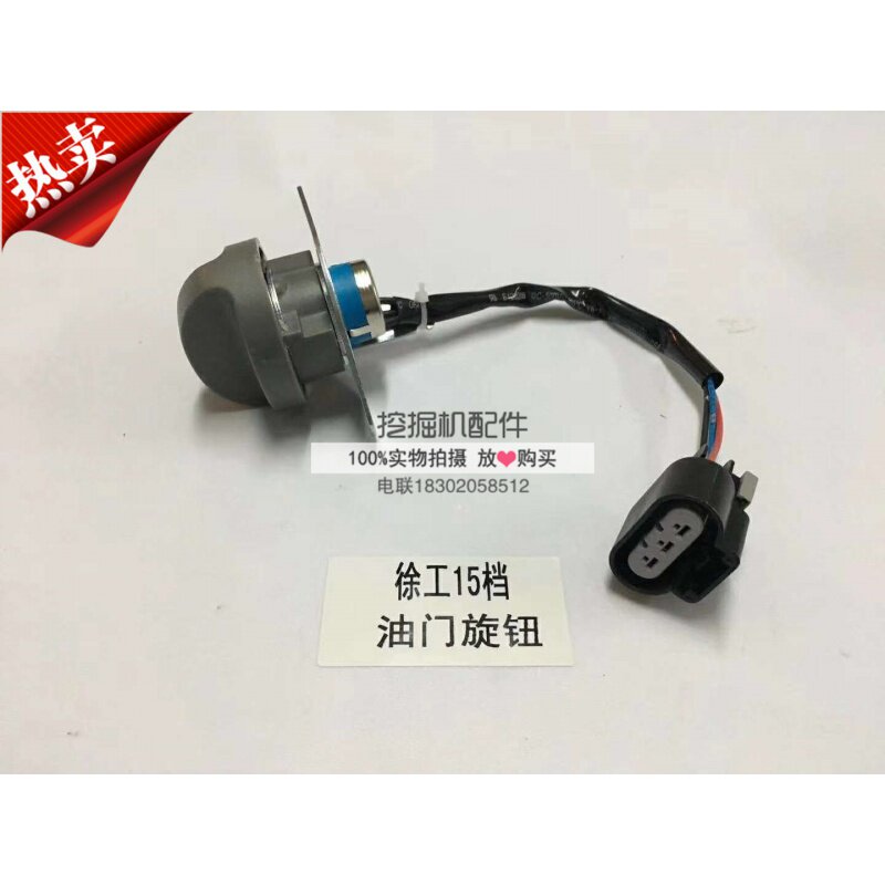 徐工挖掘机配件 油门i旋钮 XE80 135 150 210 230 250 370油门开