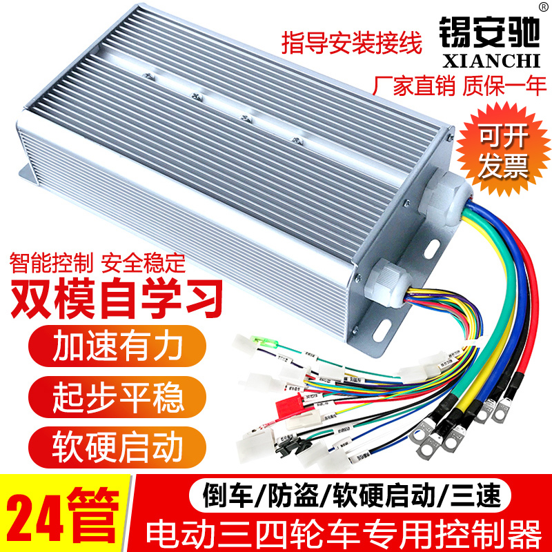 电动三轮车24管控制器1500w48v60v7J2v大功率双模电瓶无刷电机通