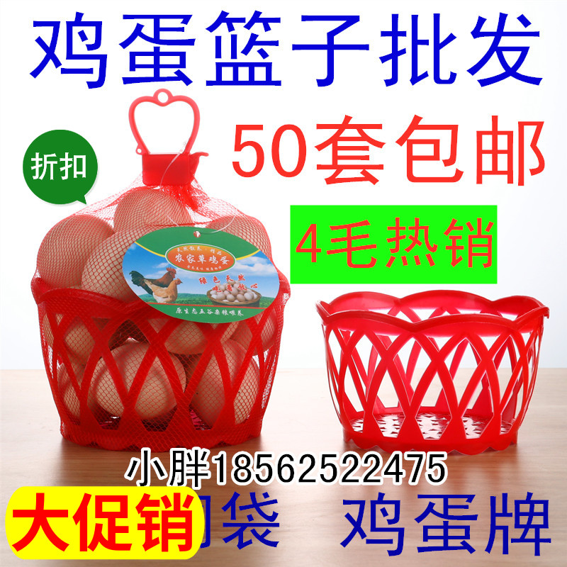 装鸡蛋的篮子塑料筐水果篮子鸡蛋网兜土鸡T蛋吊牌商标网袋