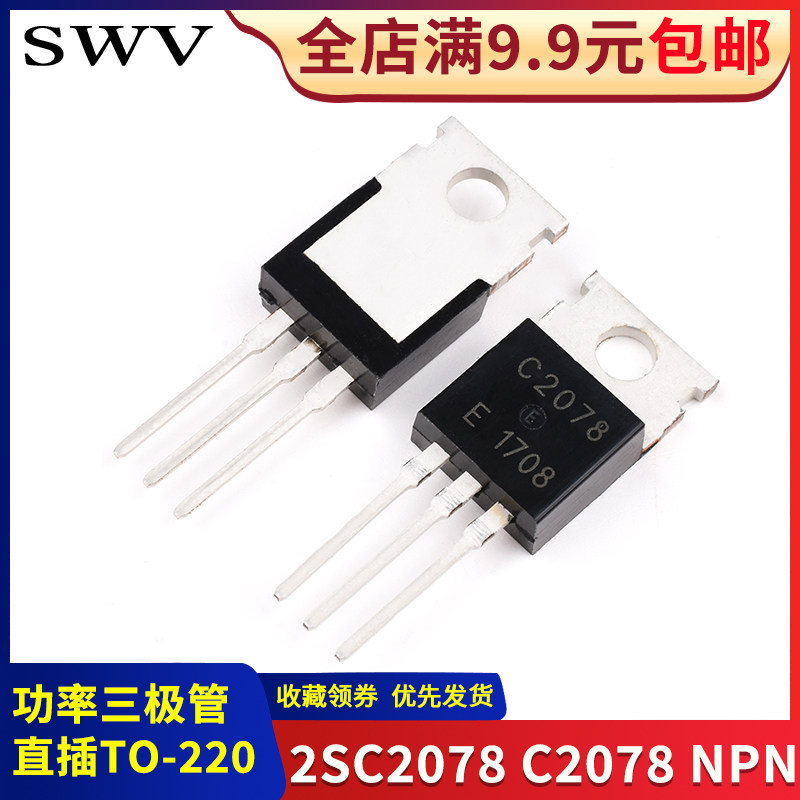 全新 2SC2078 C2078 E直插TO-220 NPN 高频功率三极管 晶体管