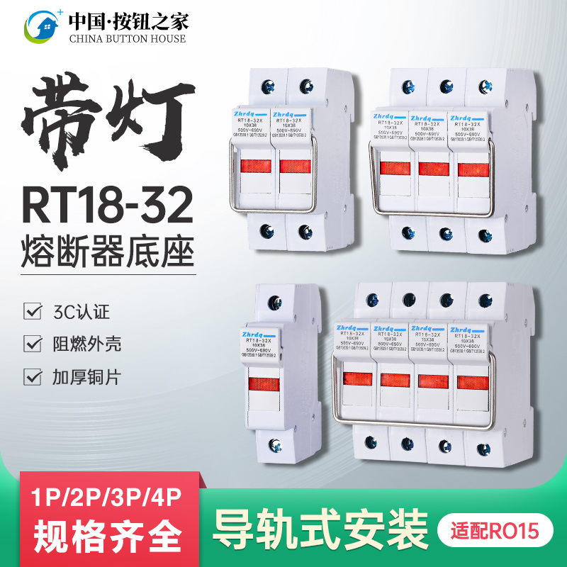 正品正浩 RT18-32X熔断器底座1P2P3P4P保险丝座导轨安装 带指示灯