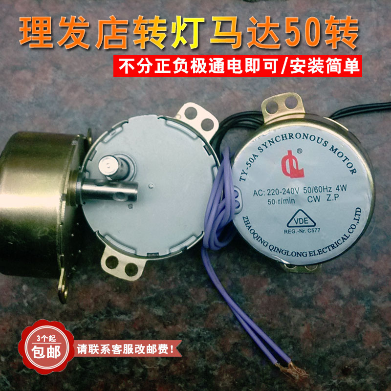 发廊理发店转灯马达电机配件50转r/min 4w电动小马达同步交流电机