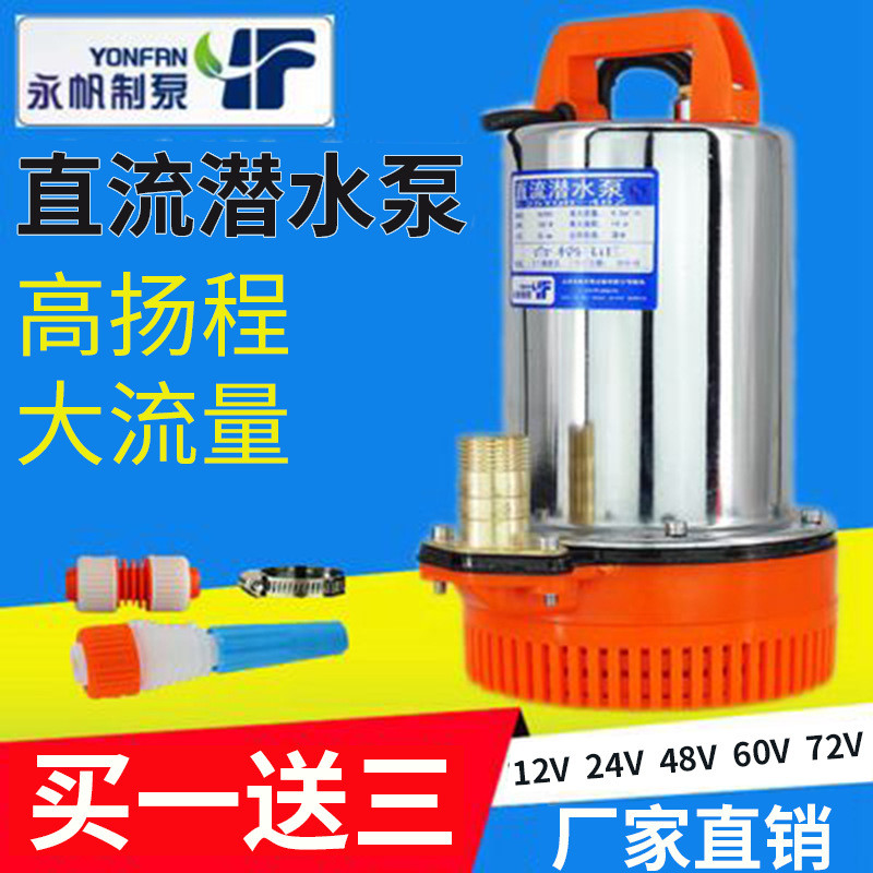 潜水泵电瓶车48v12v72伏直流水泵微型家用水泵农y用小型抽水机