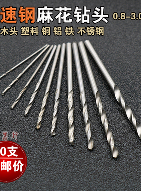 高速钢直柄麻花钻头 核桃金刚菩提紫檀佛珠珍珠打孔机微型小钻头