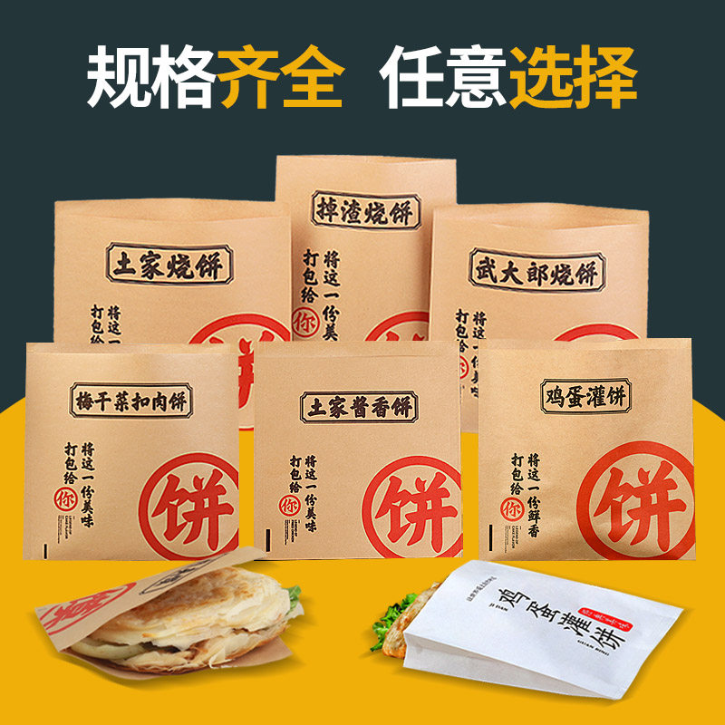 速发掉渣烧灌纸袋土家吃香饼武大郎烧饼防油鸡蛋饼饼包装小酱纸袋