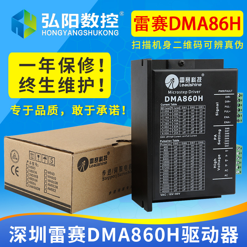 雕刻机驱动器深圳雷赛DMA860H驱动器86步进电机驱动器雕刻机配件