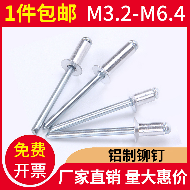 铝制铆钉平圆头开口抽芯拉钉M3.2M3.6M4M5x4x6.4x8x9x10x11x12-25
