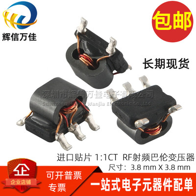 进口贴片 RF射频 0.4-500MHz 1:1CT 带抽头 0.5W 50 巴伦变压器
