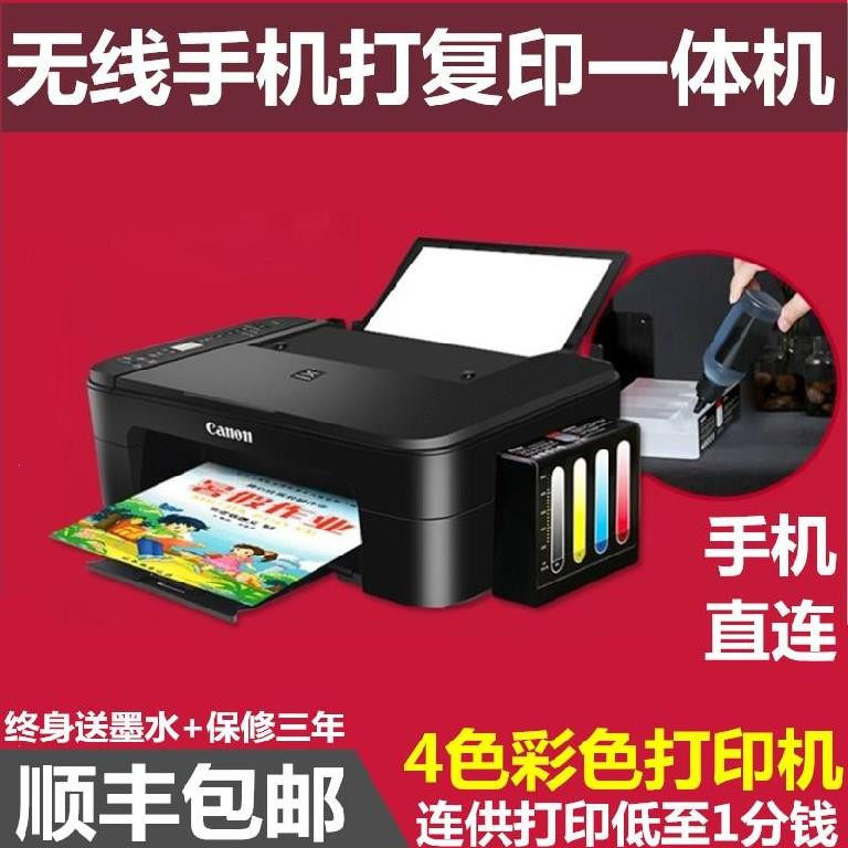 ,喷墨打印机一体机连供车载便携式a4手机照片R无线复印扫描一体。
