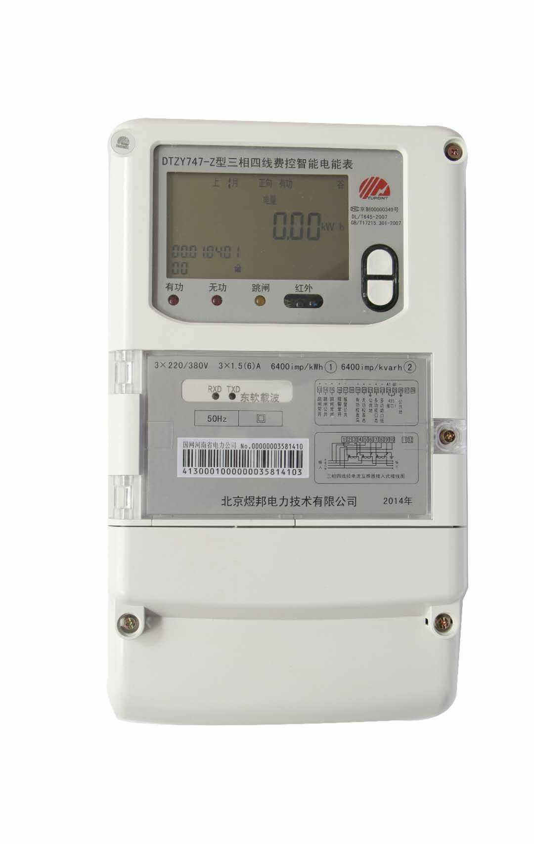 北京煜邦电表DTZY747-Z三相三线三相四线多功能费控智能电能表