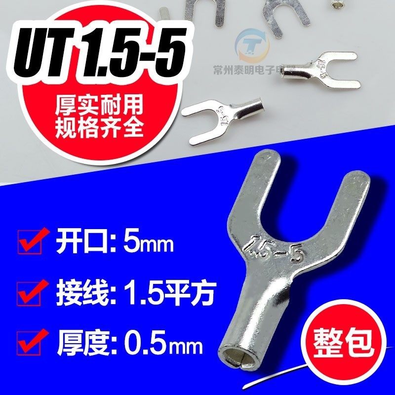 冷压接线端子端头接插件 叉形裸端头接头线耳铜UT1.5-5 10