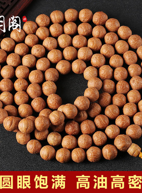 极速尼泊尔凤眼菩提子原籽1w08颗精挑眼正文玩佛珠手串手持红皮黄