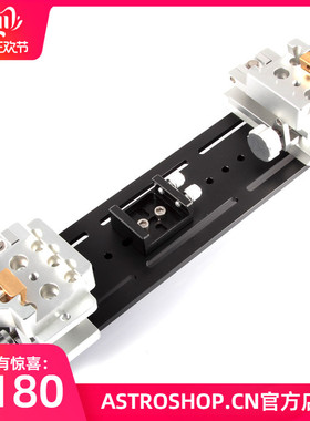 S7977  V型 可调同轴大云台 适合双镜子同时同轴深空