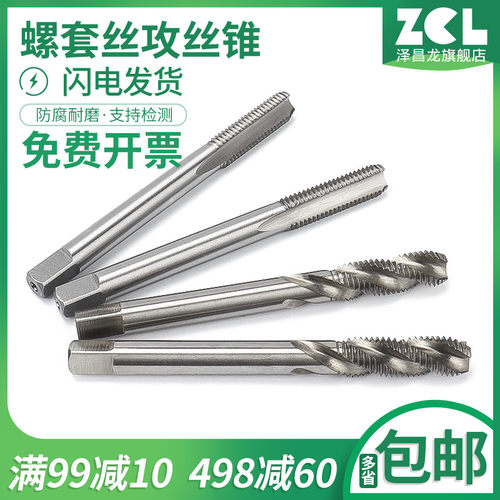 螺套丝锥ST螺纹护套丝攻细牙英美制牙套丝攻 螺套安装工具 M2-M16